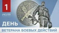 Уважаемые ветераны боевых действий муниципального округа Сокольский!
